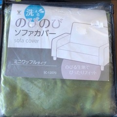 2人掛けソファーカバー