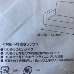 2人掛けソファーカバーの画像