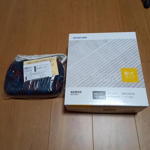 新品未使用 コイズミ 電気敷毛布 コーデン 電気あんか