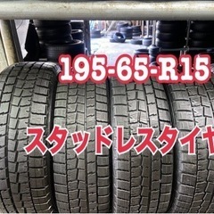 スタッドレス195/65/15 (4本)タイヤ+交換、アマントレーディング株式会社