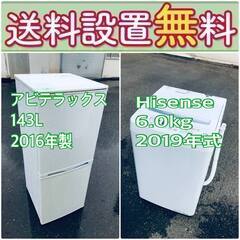 送料設置無料❗️新生活応援セール?初期費用を限界まで抑えた冷蔵庫/洗濯機爆安2点セット