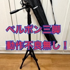 ベルボン　Velbon 三脚　一脚