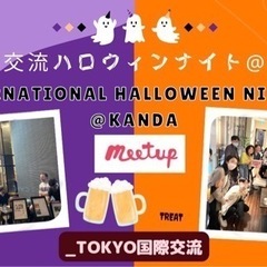 🍻International Halloween Night👻@...