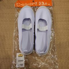 上履き 23.0cm