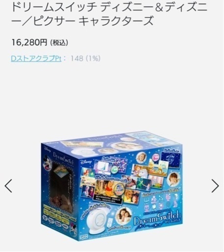 ほぼ新品　ドリームスイッチ　ディズニー&ピクサー