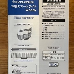 木製スマートワイドWoody 日本育児 ゲート 柵 置くだけの画像