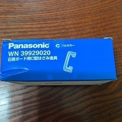 パナソニック　石膏ボード用C型はさみ金具の画像