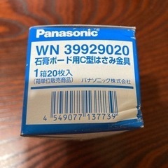 パナソニック　石膏ボード用C型はさみ金具の画像