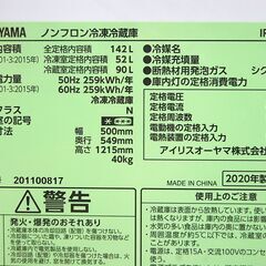 冷蔵庫 142L 2020年製 2ドア アイリスオーヤマ IRSD-14A-S シルバー 