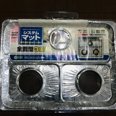 3口ガスコンロ用システムマット(4枚)