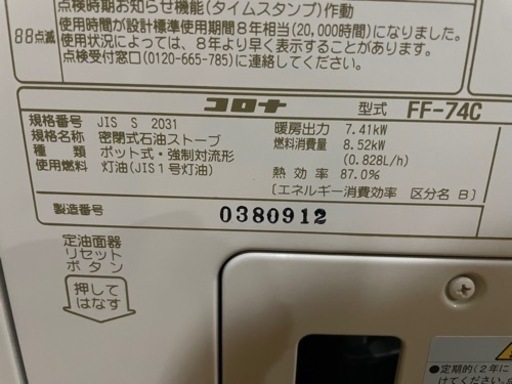 CORONA FF式石油ストーブ FF-74C 木造19畳 2019年製