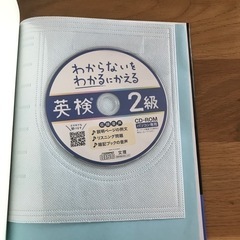 わからないをわかるにかえる英検2級　模試試験　CD付きの画像