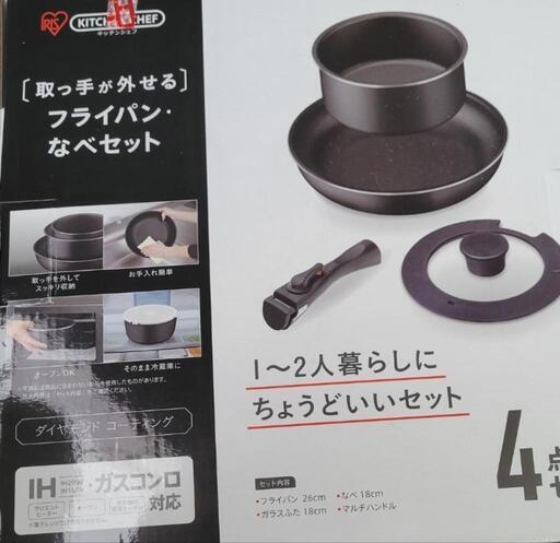 フライパン・鍋セット