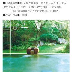 【半額以下】横手駅前温泉ゆうゆうプラザ 入館(入浴)券 8枚 8800円相当の画像