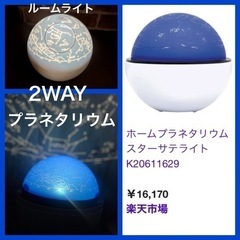 他のサイトで売れました。プラネタリウム　ナイトライト／ルームライ...