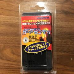 【値下げ】ガードセンサー11 火災、トラッキング、過電流防止コン...