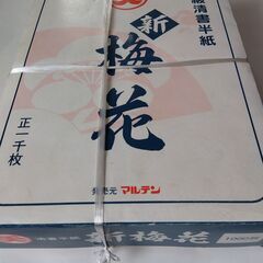 【未使用品】マルテン製　習字用　高級半紙紙「梅花」1000枚　　...