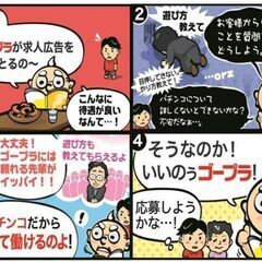 パチンコ店ゴープラ幸手店アルバイト募集の画像