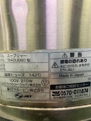 送料無料　象印スープジャー　TH-CU080