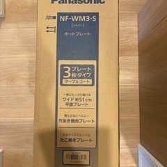 パナソニックのホットプレートをお譲りします。タコ焼きパーティにオススメ！の画像