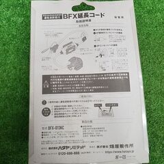 ハタヤ BFX-013KC 延長コード①【野田愛宕店】【店頭取引限定】【未使用】IT7BZXRP4KW0の画像