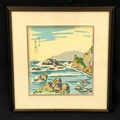 【額装】　絵画　油彩？水彩？　色紙　五味悌四郎　「式根島風景」 ...