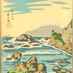 【額装】　絵画　油彩？水彩？　色紙　五味悌四郎　「式根島風景」 落款・サイン有 額装　額：縦41㎝×横38㎝×厚み2㎝の画像