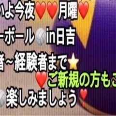 ⭐️今夜バレー一緒に出来る方⭐️in前橋
