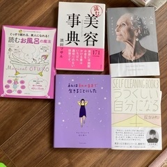 美容本　5冊セット　内面　外見　健康　