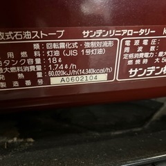 ブルーヒーター　サンデン　古いですが燃焼していますの画像
