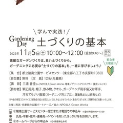 ガーデニングDAY 〜土づくりの基本〜の画像