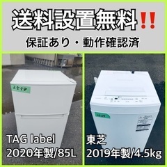 超高年式✨送料設置無料❗️家電2点セット 洗濯機・冷蔵庫