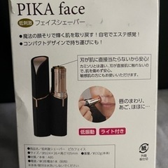 低刺激フェイスシェーバーPIKA faceの画像