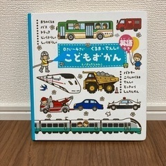 ※お譲り先決まりました※ こどもずかん