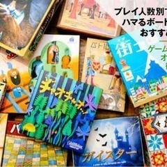 ボードゲーム好きな方いますか？