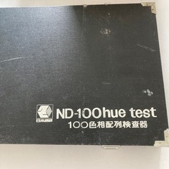 100色相配列検査器値下げします。(T . T)