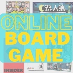 1/24(火)20時〜オンラインでボードゲームしませんか？
