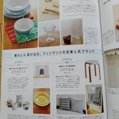 【2冊セット】インテリア雑誌の画像
