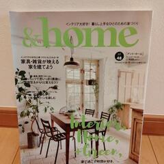 【2冊セット】インテリア雑誌の画像