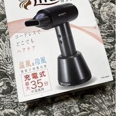Lifuwa 充電式ヘアドライヤー