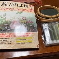 日本刺繍のセットと本