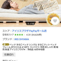 アイリスオーヤマ、桐製すのこベッド、通気性極めて良いです。お値引きも可能です。の画像