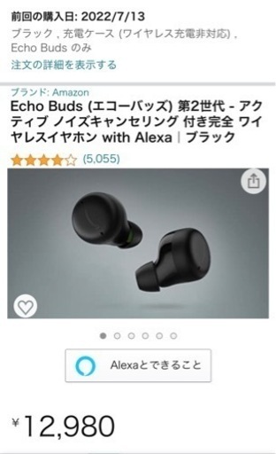その他 Amazon EchoBuds