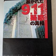 書籍「暴かれた疑惑の真相」