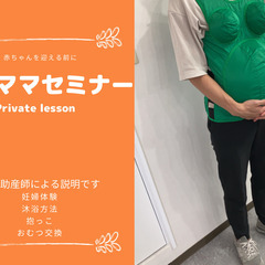 体験型両親学級(プライベートレッスン) at鹿児島市