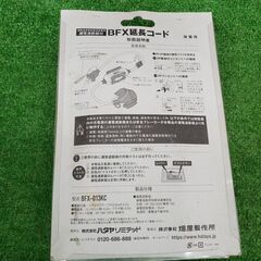 ハタヤ BFX-013KC 延長コード②【野田愛宕店】【店頭取引限定】【未使用】IT9BQ25583TKの画像