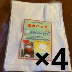 水漏れ対策の吸水バッグ１０Ｌ　4セット