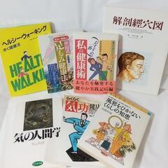 中古本 風邪をひかないくらしの知恵 他6冊