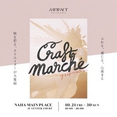 秋のクラフトマルシェinメインプレイス
