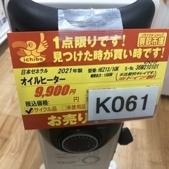 ★値下げしました★K061★日本ゼネラル★2021年製★オイルヒーター★3ヶ月保証付き の画像